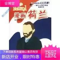 漫画荷兰李元馥 9787800735486