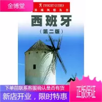 异域风情丛书 西班牙 李萍 [新加坡]AP