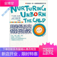 用身体语言做好胎教 (无) [加]沃尼、[加拿大
