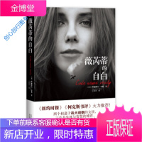 薇芮蒂的自白 [美]伊丽莎白·韦恩