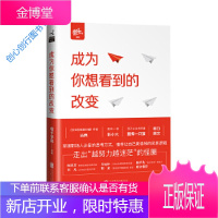 成为你想看到的改变 橙子学院 古典