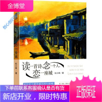 读一首诗念一个人恋一座城 杭小婧