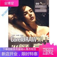 CorelDRAW X4中文版从新手到高手 王英华