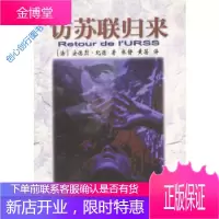 访苏联归来 安德烈・纪德 朱静