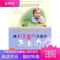 孩子注意力不集中怎么办 陈雪梅