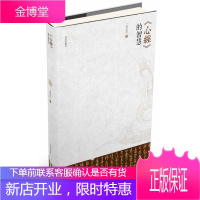 《心经》的智慧 鄢敬新