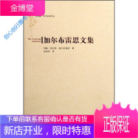 加尔布雷思文集 [美]约翰·肯尼斯·