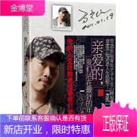 亲爱的我们活在 好的年代 方文山