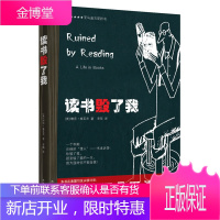 读书毁了我琳莎-施瓦茨-李斯9787531732198 图书[美]琳莎·施瓦茨 978753173