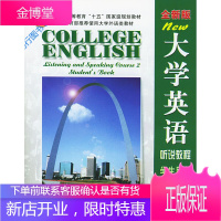大学英语 听说教程2 虞苏美、王敏华、李慧