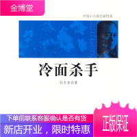 冷面杀手 孙方友