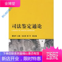 司法鉴定通论 霍宪丹