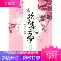 欢天喜帝行烟烟 9787505422469