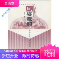 风姿流韵 舞蹈文化与舞蹈审美 于平