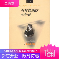 查拉斯图拉如是说尼采 9787503914324