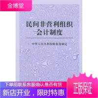 民间非营利组织会计制度 中华人民共和国