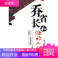 乔省长和他的女儿们 水运宪