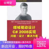 领域驱动设计C 2008实现 [美]麦卡锡 UML