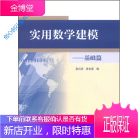 实用数学建模 基础篇 姜启源、谢金星