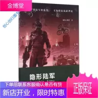 隐形陆军 远山云戴岳