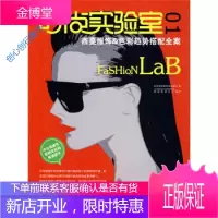 时尚实验室01 日本色研事业株式会社