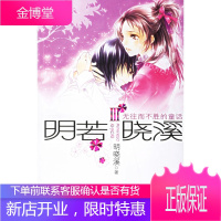 无往而不胜的童话 明晓溪