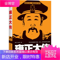 雍正大传 林堂、沈台芬