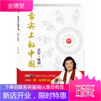 舌尖上的中国庄臣味道 庄臣