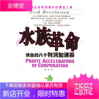 水族革命 快鱼的八个利润加速器 侯东
