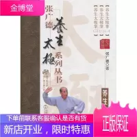 张广德养生太极系列丛书 养生太极掌 张广德
