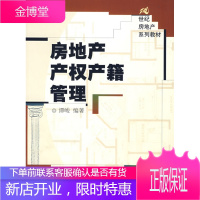 房地产产权产籍管理 谭峻