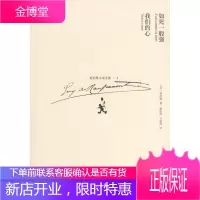 如死一般强 我们的心 [法]莫泊桑 杨松河