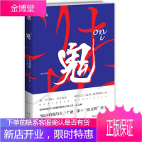 鬼 [日]今邑彩 袁小雅