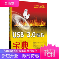 USB 30编程宝典 郑杰