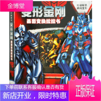 变形金刚画面变换拉拉书 [美]迈克尔·泰特尔