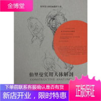 伯里曼实用人体解剖 [美]乔治·B·伯里