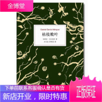 枯枝败叶 [哥伦比亚]加西亚·