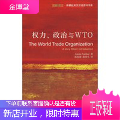 权力政治与WTO The world Trade Organ Amrita Nar