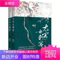 大宋女刺客(下) 袖唐