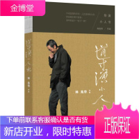 导演小人书 林兆华