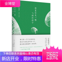 想象你是一颗飞翔的种子 [美]小野洋子