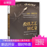 投机之王回忆录 [美]埃德温·拉斐尔