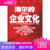 海尔的企业文化 孙健