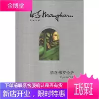 情迷佛罗伦萨 [英]毛姆(Maug