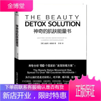 神奇的肌肤能量书 [美]金柏莉·施耐德