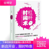 杠杆时间术 本田直之、赵韵毅