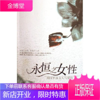 永恒之女性 周国平