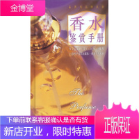 香水鉴赏手册 NigelGroom