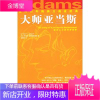 大师亚当斯 吴凯雯 罗伯特・奥普