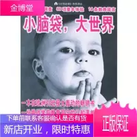 小脑袋大世界 [德]多纳塔-艾申波
